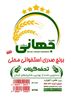 برنج صدری استخوانی محلی