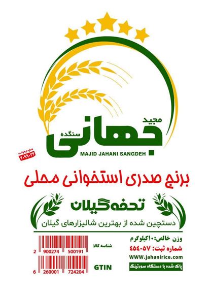 برنج صدری استخوانی محلی